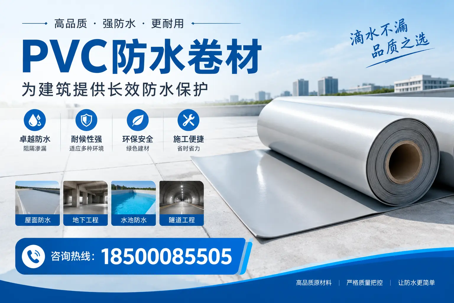 如何选择适合的PVC防水卷材？专家为您解答柳州的需求