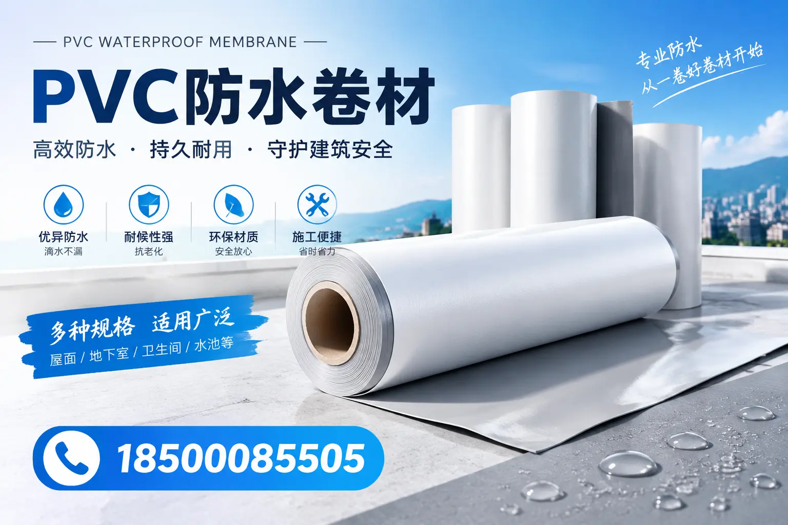 如何选择适合的PVC防水卷材？专家为您解答柳州的需求