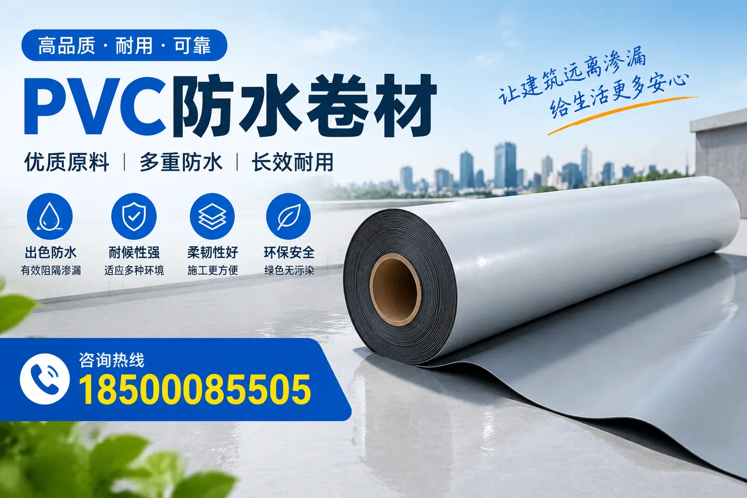 PVC防水卷材与其他防水材料的对比，柳州用户的决策参考