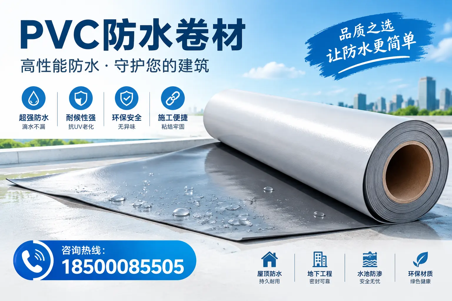 PVC防水卷材与其他防水材料的对比,柳州用户的决策参考