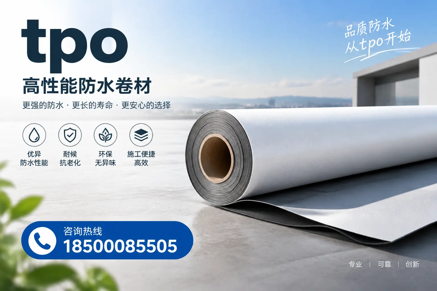 如何选择适合的tpo材料?柳州企业选型指南
