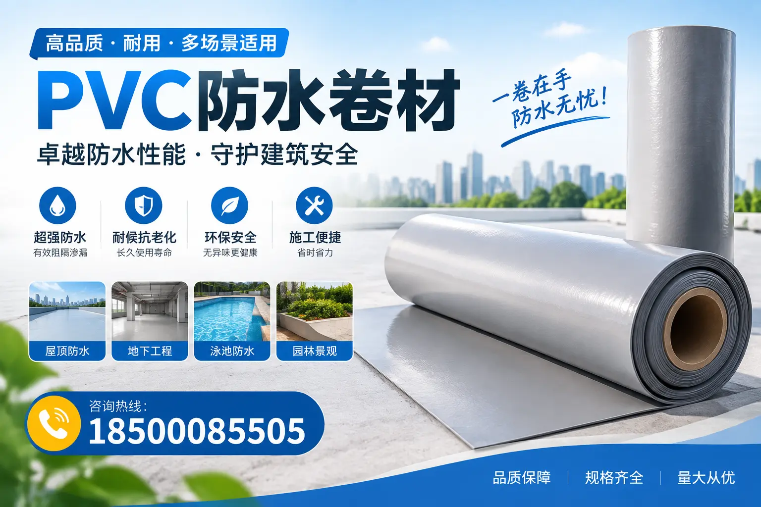 PVC防水卷材的性能测试方法，确保质量与安全柳州