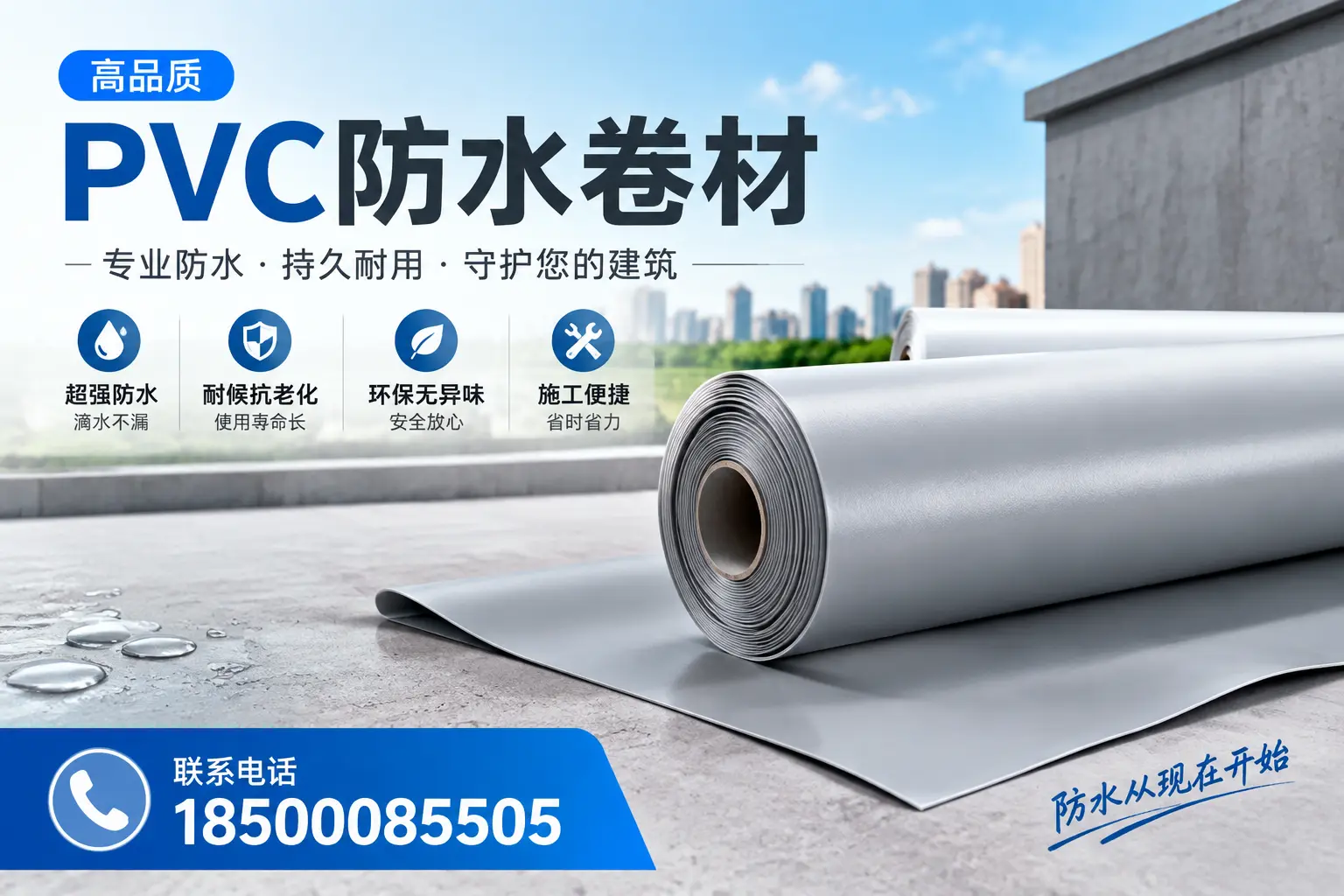 PVC防水卷材的施工流程详解,适合柳州装修工人