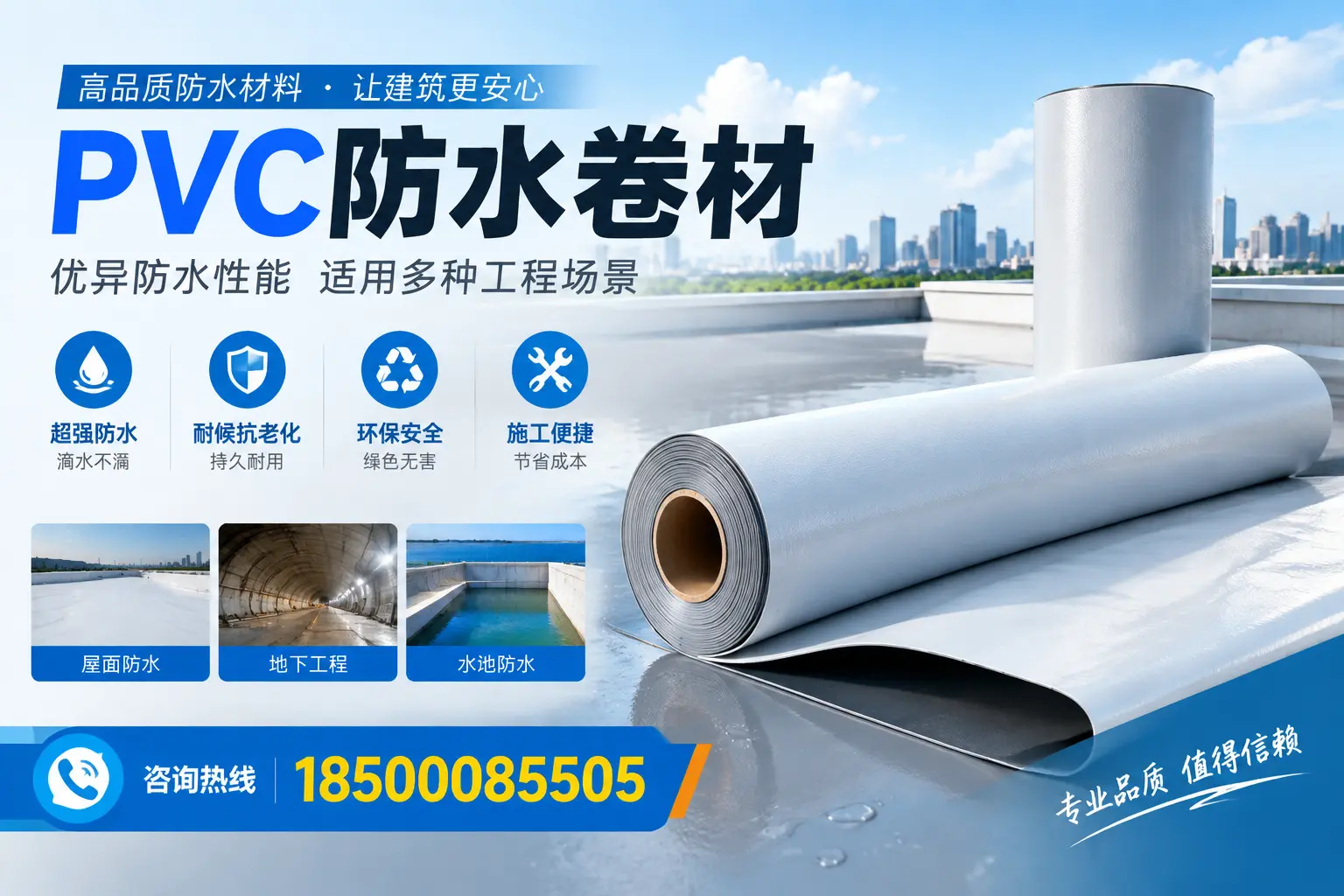 柳州PVC防水卷材的价格行情及购买渠道分析