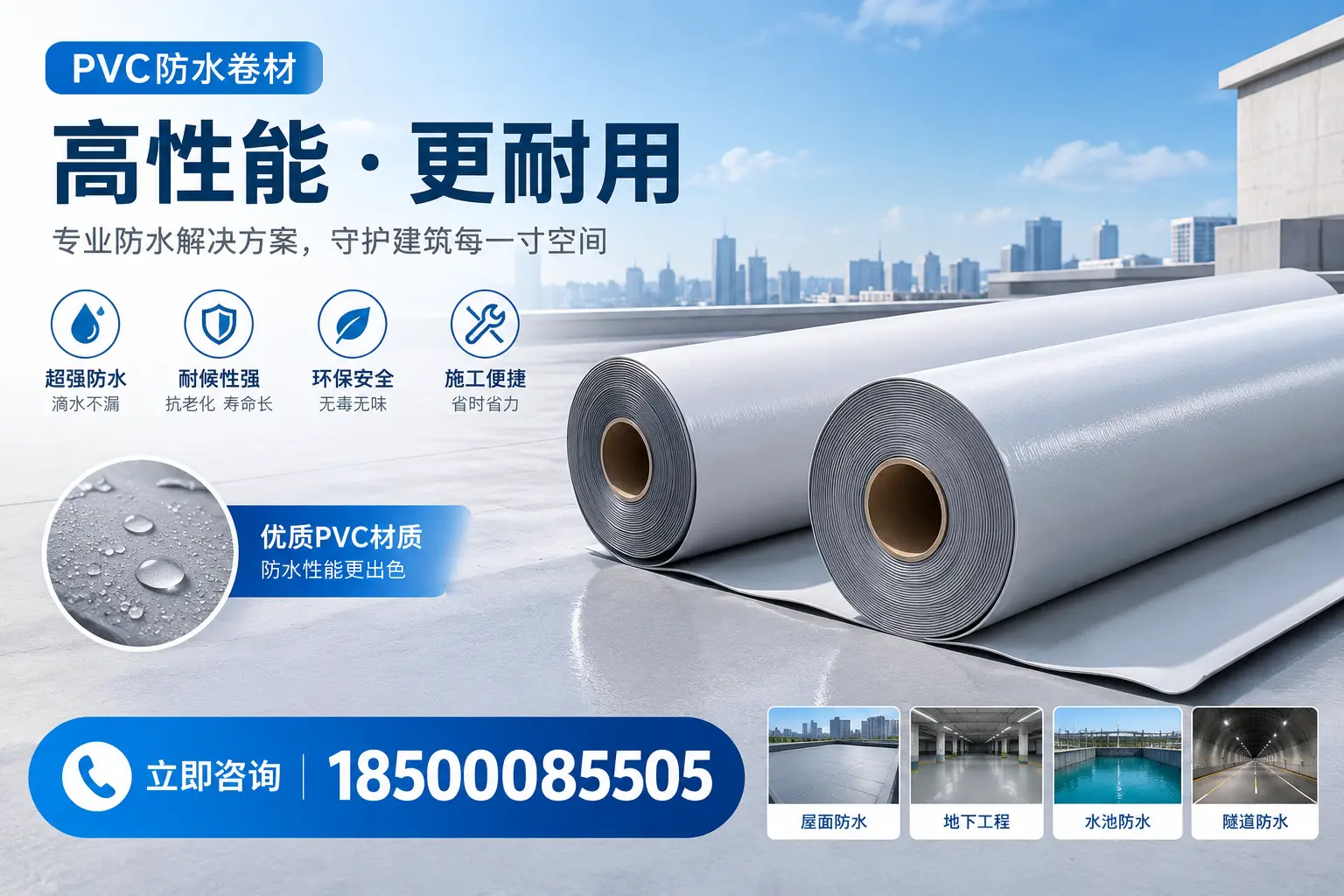 PVC防水卷材选型对比：如何做出明智选择？柳州指南